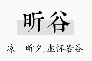 昕谷名字的寓意及含义