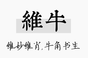 维牛名字的寓意及含义