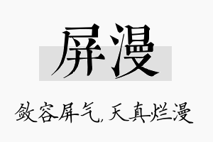 屏漫名字的寓意及含义