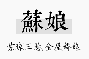 苏娘名字的寓意及含义