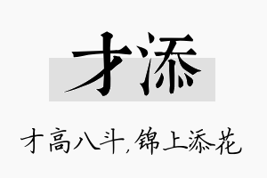 才添名字的寓意及含义