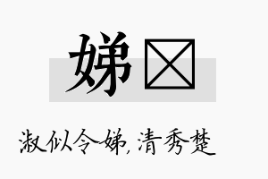 娣妘名字的寓意及含义