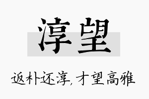 淳望名字的寓意及含义