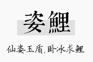 姿鲤名字的寓意及含义