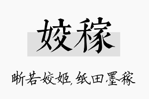 姣稼名字的寓意及含义