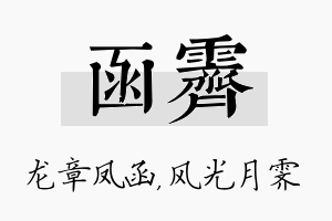 函霁名字的寓意及含义