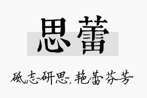 思蕾名字的寓意及含义