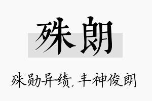 殊朗名字的寓意及含义