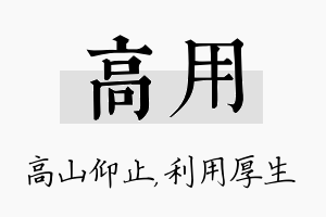 高用名字的寓意及含义