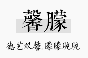 馨朦名字的寓意及含义