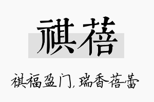 祺蓓名字的寓意及含义