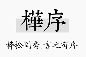 桦序名字的寓意及含义