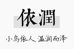 依润名字的寓意及含义