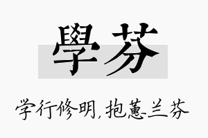 学芬名字的寓意及含义