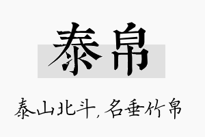 泰帛名字的寓意及含义