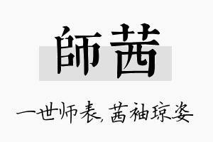 师茜名字的寓意及含义