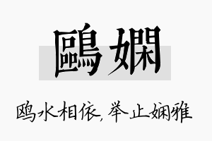 鸥娴名字的寓意及含义