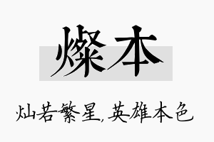 灿本名字的寓意及含义