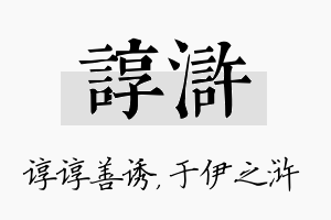 谆浒名字的寓意及含义