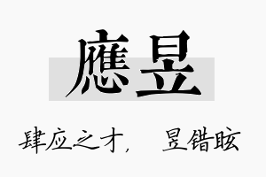 应昱名字的寓意及含义