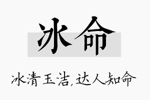 冰命名字的寓意及含义