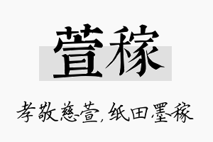 萱稼名字的寓意及含义