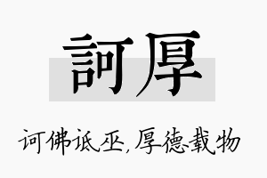 诃厚名字的寓意及含义