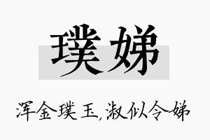 璞娣名字的寓意及含义