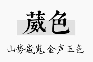 葳色名字的寓意及含义