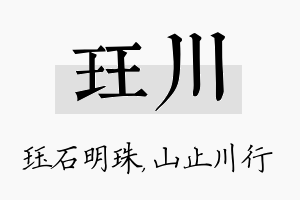 珏川名字的寓意及含义