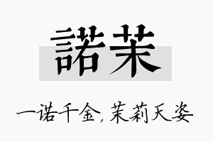 诺茉名字的寓意及含义