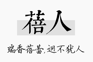 蓓人名字的寓意及含义