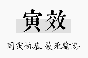 寅效名字的寓意及含义