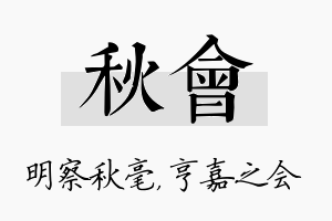 秋会名字的寓意及含义