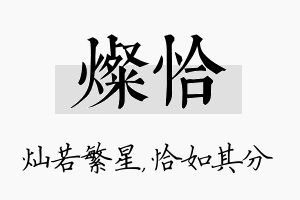 灿恰名字的寓意及含义