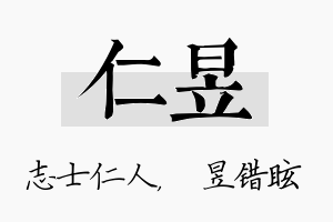 仁昱名字的寓意及含义