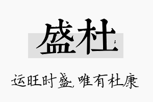 盛杜名字的寓意及含义