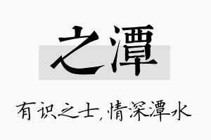 之潭名字的寓意及含义