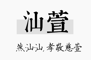 汕萱名字的寓意及含义