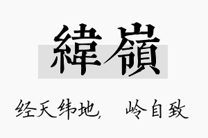 纬岭名字的寓意及含义