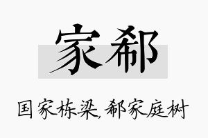 家郗名字的寓意及含义