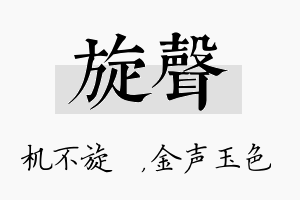 旋声名字的寓意及含义