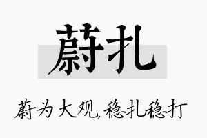 蔚扎名字的寓意及含义