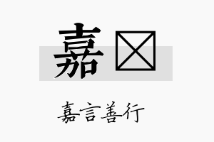 嘉霂名字的寓意及含义