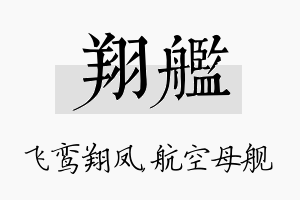 翔舰名字的寓意及含义