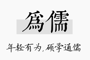 为儒名字的寓意及含义