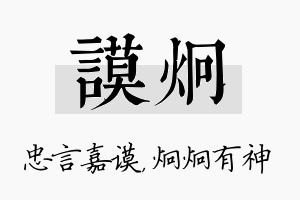 谟炯名字的寓意及含义