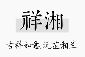 祥湘名字的寓意及含义