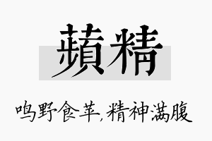 苹精名字的寓意及含义