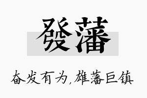 发藩名字的寓意及含义